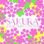 (オルゴール)／桜ソング〜桜道〜 【CD】