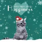 (オルゴール)／クリスマス・オルゴール〜ハピネス〜 【CD】