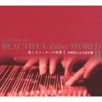 河野保人／美しきツィターの世界2 河野保人永久保存盤 【CD】