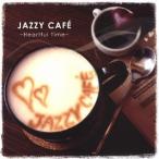 (V.A.)／ジャジー・カフェ 〜ハートフルタイム〜 【CD】