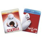 ベイマックス MovieNEXプラス3D (初回限定) 【Blu-ray】