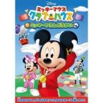 ミッキーマウス クラブハウス／ミッキーのうんどうかい 【DVD】
