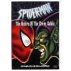 スパイダーマン対グリーンゴブリン 【DVD】