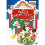 ディズニーのスペシャル・クリスマス 【DVD】