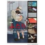 NHK ふたり／コクリコ坂・父と子の300日戦争〜宮崎駿×