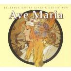 (オルゴール)／アヴェ・マリア〜クラシック・コレクション／α波オルゴール 【CD】