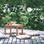  Sato правильный прекрасный | лес Cafe ~ relax [CD]