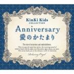 (オルゴール)／Anniversary／愛のかたまり KinKi Kids コレクション α波オルゴール 【CD】