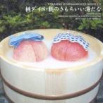 (ラジオCD)/吉野裕行&保村真の桃ダイ8・桃のきもちいい湯だな 【CD】 (ラジオCD)/吉野裕行&保村真の桃ダイ8・桃のきもちいい湯だな 【CD】