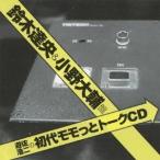 (ラジオCD)/遊佐浩二の初代モモっとトークCD 鈴木達央&小野大輔盤 【CD】 (ラジオCD)/遊佐浩二の初代モモっとトークCD 鈴木達央&小野大輔盤 【CD】