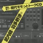 (ラジオCD)/遊佐浩二の初代モモっとトークCD 武内健&羽多野渉盤 【CD】 (ラジオCD)/遊佐浩二の初代モモっとトークCD 武内健&羽多野渉盤 【CD】
