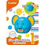 ジャージャーぞうさん おもちゃ こども 子供 知育 勉強