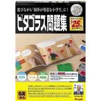 Yahoo! Yahoo!ショッピング(ヤフー ショッピング)ピタゴラス 問題集 おもちゃ 雑貨 バラエティ 6歳