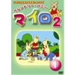  Mylo season 2 no. 1 шт [DVD]