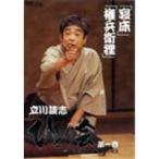 立川談志 ひとり会 落語ライブ’92〜’93 第一巻 『寝床』／『権兵衛狸』 【DVD】