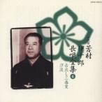 芳村伊十郎［七世］／新定番 芳村伊十郎 長唄全集6 【CD】