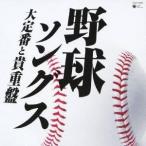 (¥¹¥Ý¡¼¥Ä)¡¿Ìîµå¥½¥ó¥°¥¹ ÂçÄêÈ֤ȵ®½ÅÈ× ¡ÚCD¡Û