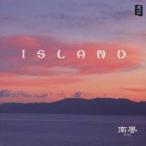 南風／ISLAND 【CD】