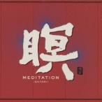 F.A.B／瞑 MEDITATION 【CD】