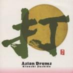 吉田潔／打 ASIAN DRUMS 【CD】
