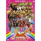 国内盤DVD] 天才てれびくんMAX MTKコレクション 2006〜2008 - 最安値