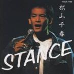 松山千春／STANCE 【CD】