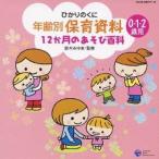 (�L�b�Y)�^�N��ʕۈ玑�� 12�����̂����ѕS�� �yCD�z