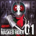 (キッズ)／COMPLETE SONG COLLECTION OF 20TH CENTURY MASKED RIDER SERIES 01 仮面ライダー 【CD】