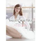 バレエ・ビューティフル 〜ベーシック・ワークアウト／ターゲット・ワークアウト〜 【DVD】