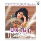 国内盤CD] 弘田三枝子/ゴールデン☆ベスト〜イエスタデイワンスモア