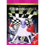 英国ロイヤル・バレエ団 不思議の国のアリス (全2幕) 【DVD】