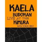 木村カエラ／KAELA WEB TOUR 2012＠武道館 (初回限定) 【DVD】