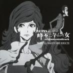 NARUYOSHI KIKUCHI／LUPIN the Third 峰不二子という女 オリジナルサウ ...