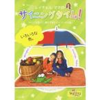 レイチェル・ママのサイニングタイム！ いろいろな色。 サインを使って、親子で育むバイリンガル脳 【DVD】