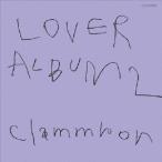 クラムボン／LOVER ALBUM 2 【CD】