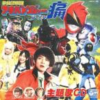 桃井はるこ feat.山形ユキオあんどMoJo／アキバレンジャー シーズン痛！ c／wスーパー戦隊☆非公認応援歌 【CD】