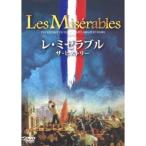 レ・ミゼラブル ザ・ヒストリー 【DVD】