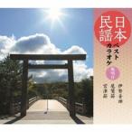 ( традиция музыка )| Япония фолк лучший караоке .. есть Исэ город звук голова | хвост ..|. Цу .[CD]