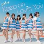 palet／Keep on Lovin’ You《Type-A》 【CD+DVD】