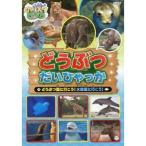 のりスタDVD どうぶつだいひゃっか どうぶつ園に行こう！水族館に行こう！ 【DVD】