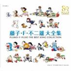 (キッズ)／藤子・F・不二雄 生誕80周年 藤子・F・不二雄 大全集 【CD】