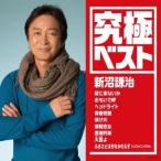 新沼謙治／究極ベスト 新沼謙治