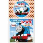 (キッズ)/きかんしゃトーマスとなかまたち 【CD】