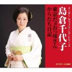  остров . тысяч плата .| Tokyo ..... san | из .. дневник [CD]