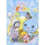 ぷるるんっ！しずくちゃん16 【DVD】