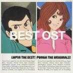 (オムニバス)／LUPIN THE BEST！PUNCH THE ORIGINALS！ ルパン三世 オリジナル・サウンドトラック・コンピレーション 【CD】