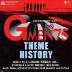 (オムニバス)／Gメン’75 テーマ・ヒストリー 【CD】
