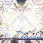 (アニメーション)／アクエリアンエイジ Sign for Evolution SPHERE 5：Influential イレイザー 【CD】