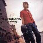 大萩康司／ハバナ 【CD】