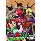 甲虫王者ムシキング 〜森の民の伝説〜 15 【DVD】